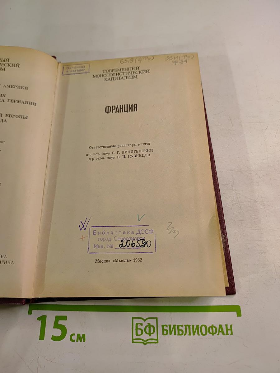 Современный монополистический капитализм: Франция