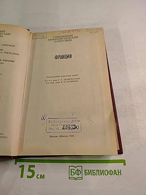Современный монополистический капитализм: Франция