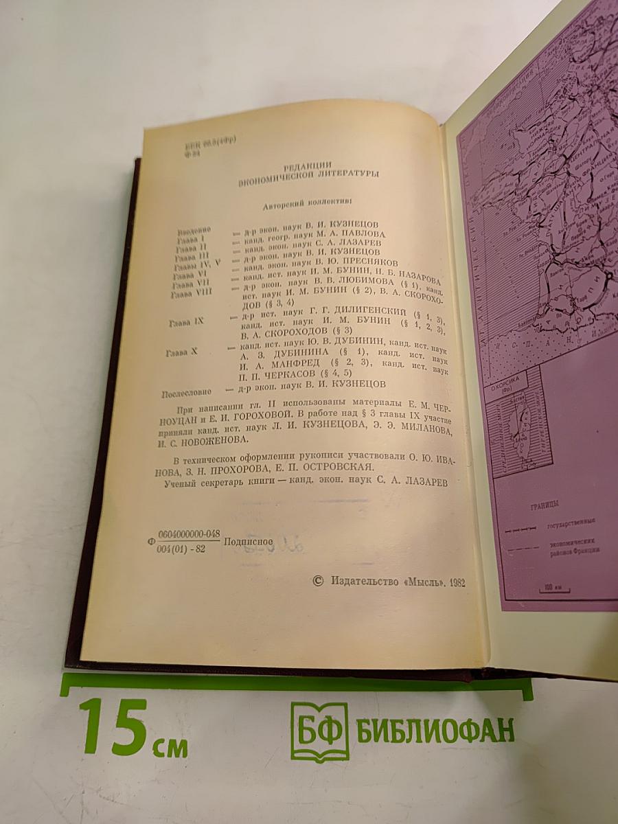 Современный монополистический капитализм: Франция