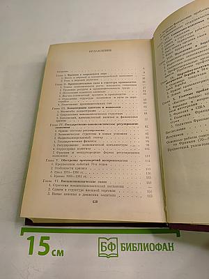 Современный монополистический капитализм: Франция