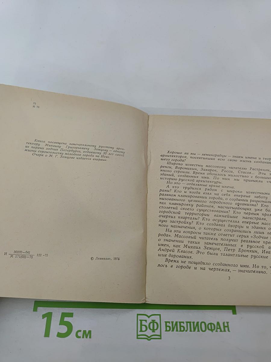 Михаил Земцов