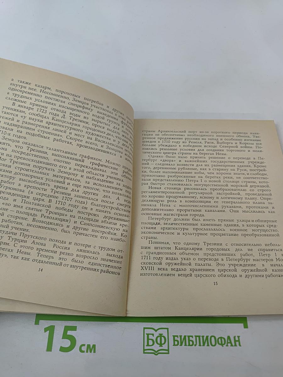 Михаил Земцов