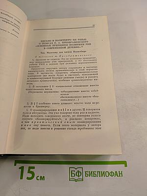 В.И. Ленин. Полное собрание сочинений. Том 45: Март 1922 - март 1923