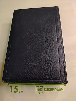 В.И. Ленин. Полное собрание сочинений. Том 45: Март 1922 - март 1923