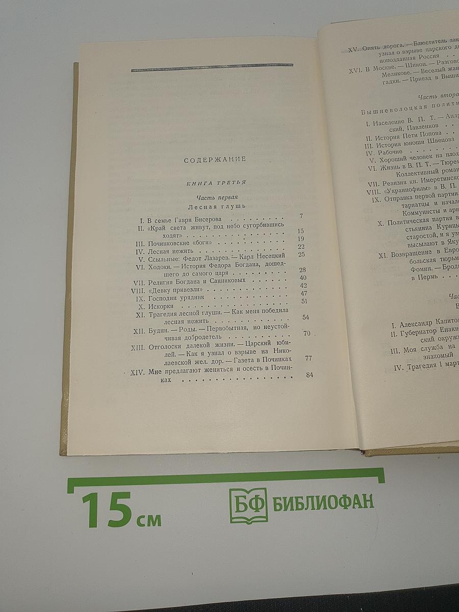 В.Г. Короленко. Собрание сочинений. Том седьмой. История моего современника