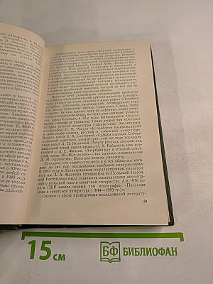 Интернационалисты - Мы! К проблеме взаимодействия национальных литератур