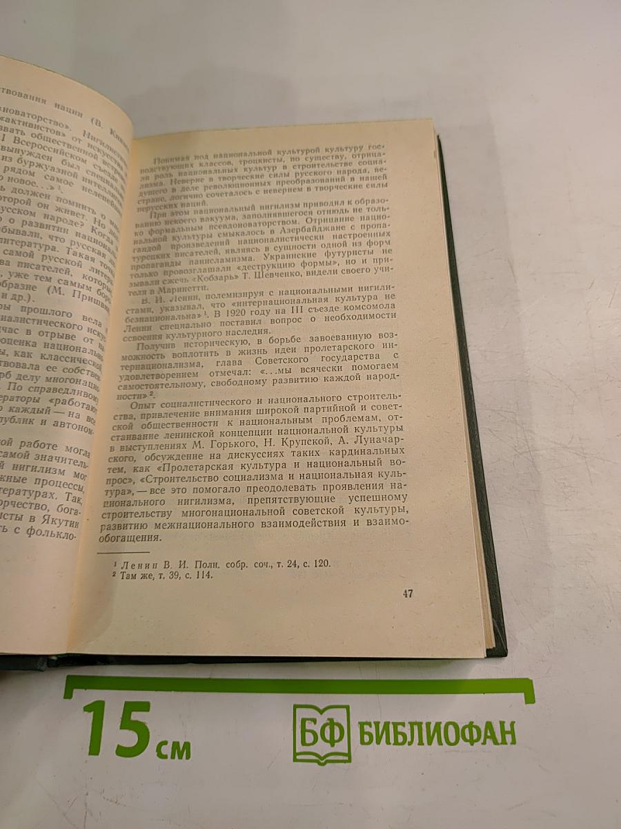 Интернационалисты - Мы! К проблеме взаимодействия национальных литератур