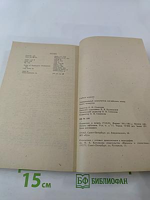 Универсальный самоучитель английского языка. Книга четвертая