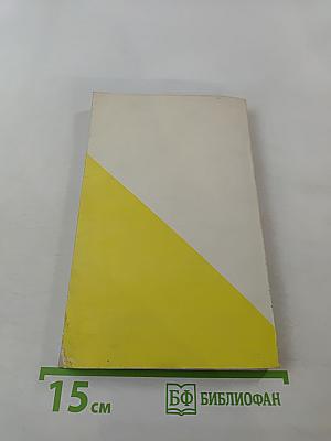 Универсальный самоучитель английского языка. Книга четвертая