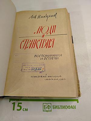 Люди и странствия