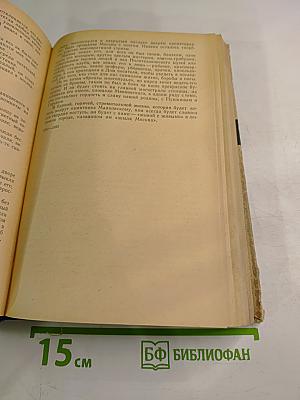 Люди и странствия