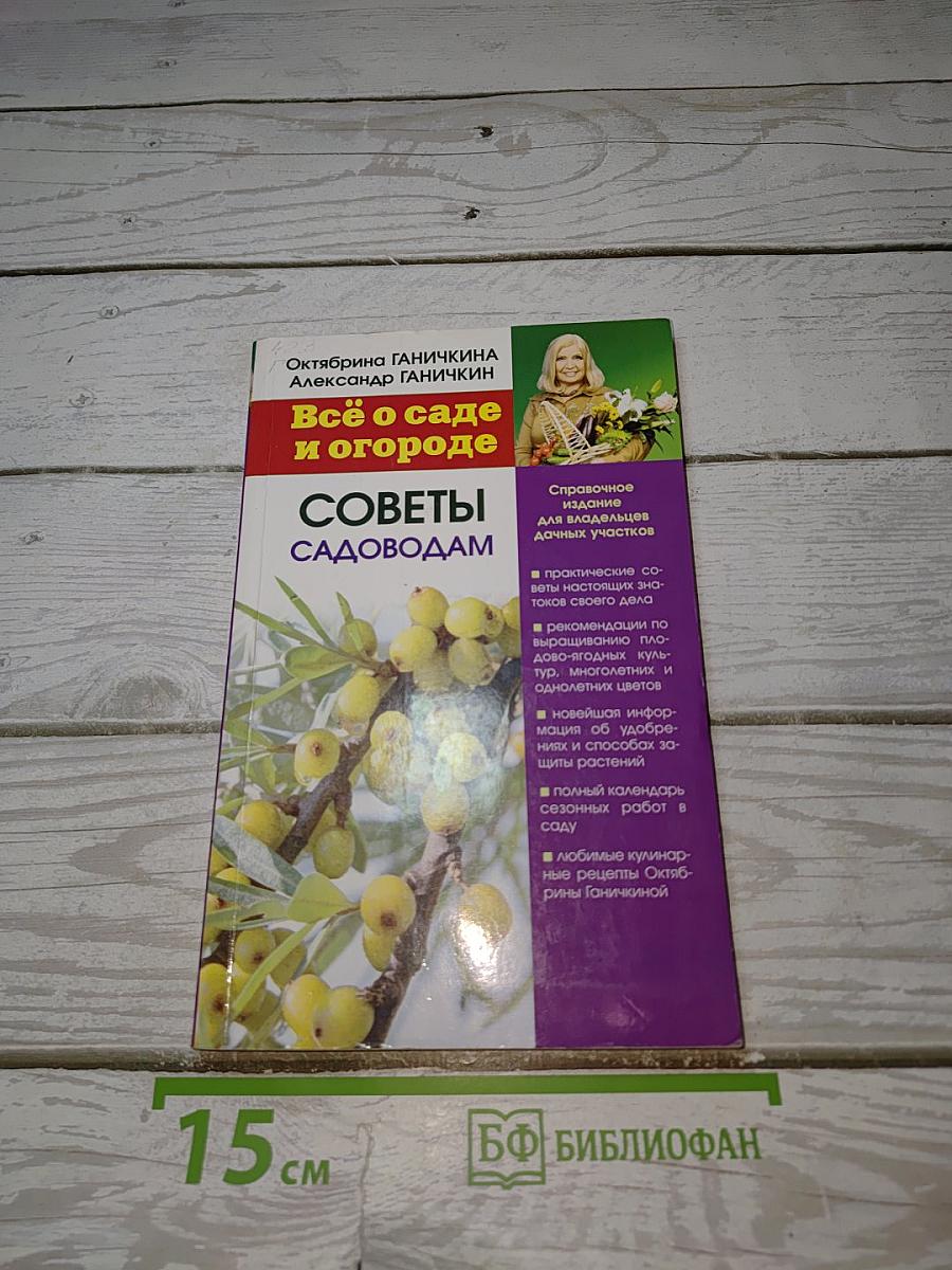 Всё о саде и огороде