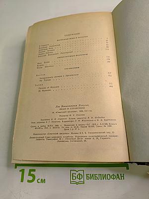 Люди и странствия