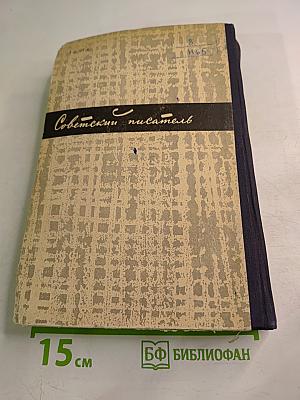 Люди и странствия