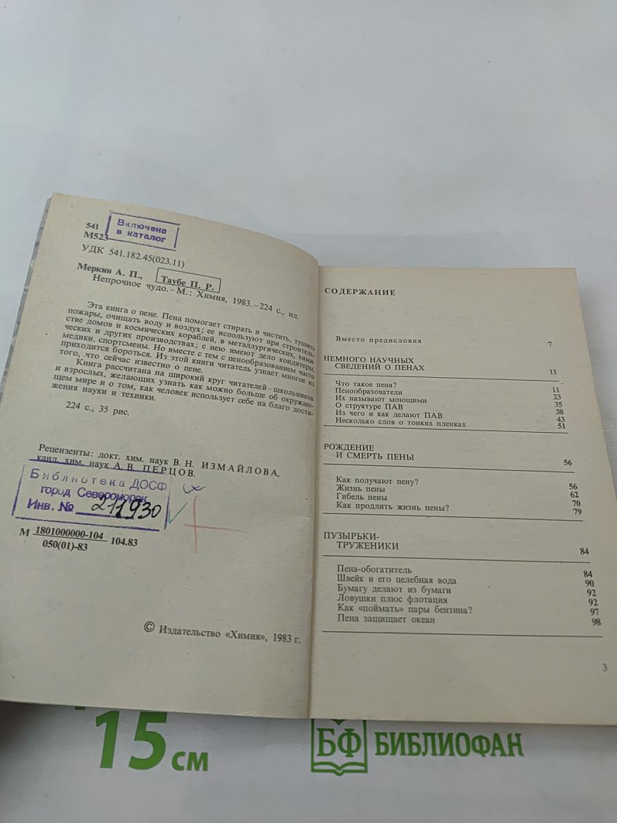 Непрочное чудо