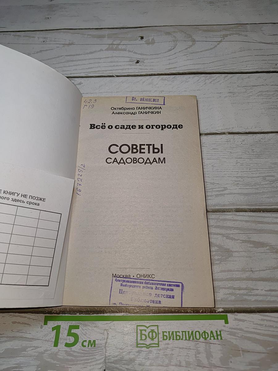 Всё о саде и огороде