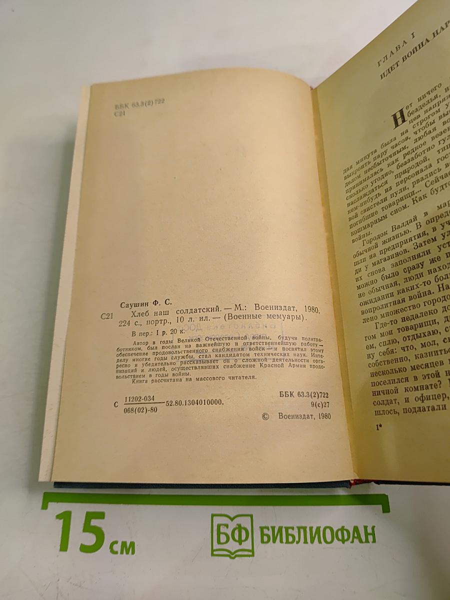 Хлеб наш солдатский