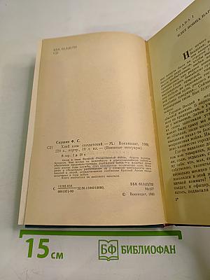 Хлеб наш солдатский