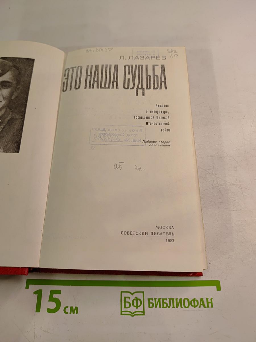 Это наша судьба