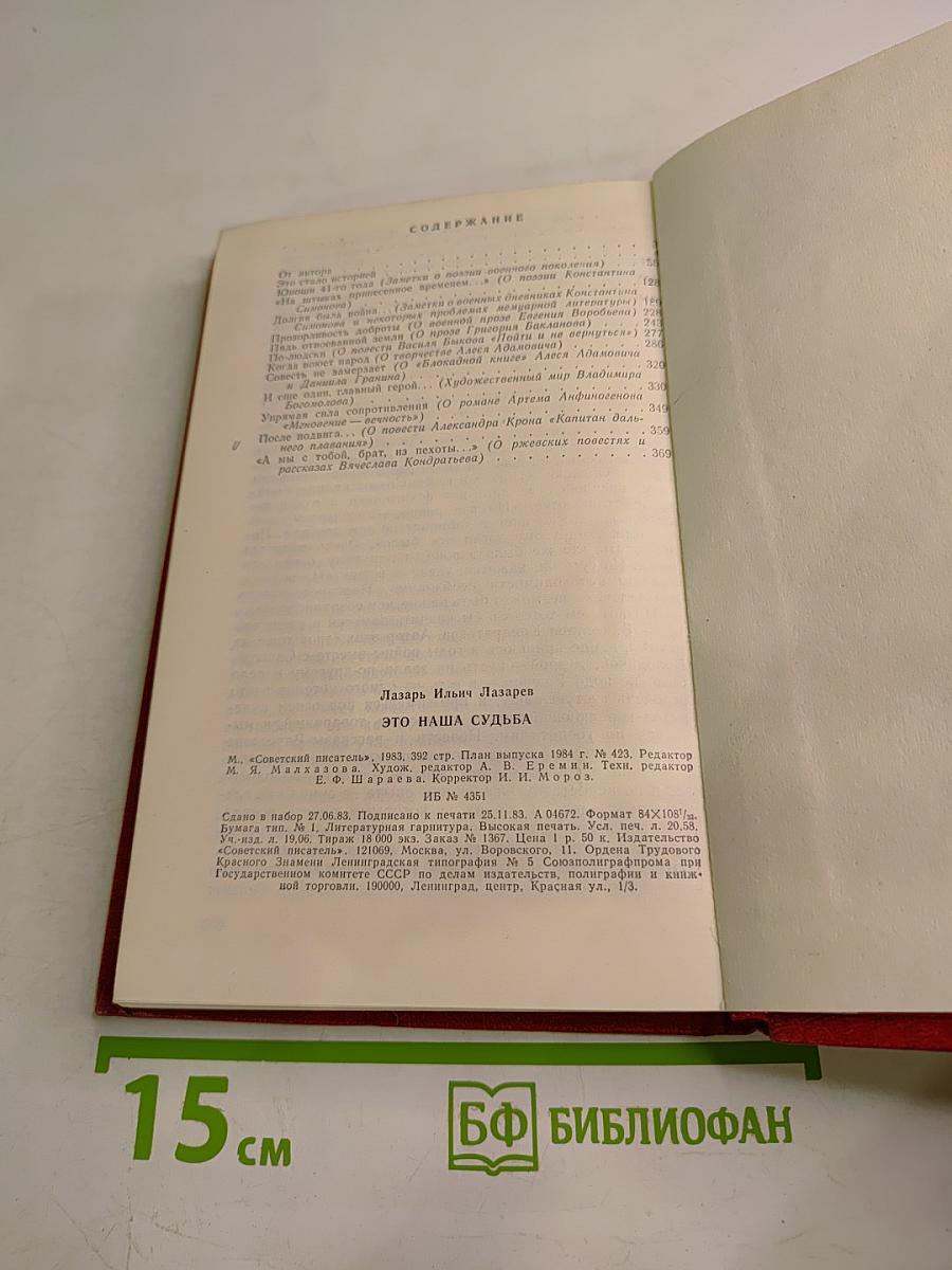 Это наша судьба