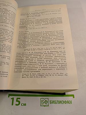 Владимир Ильич Ленин: Биографическая хроника. Том 5. Октябрь 1917 - Июль 1918