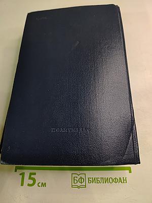 Владимир Ильич Ленин: Биографическая хроника. Том 5. Октябрь 1917 - Июль 1918