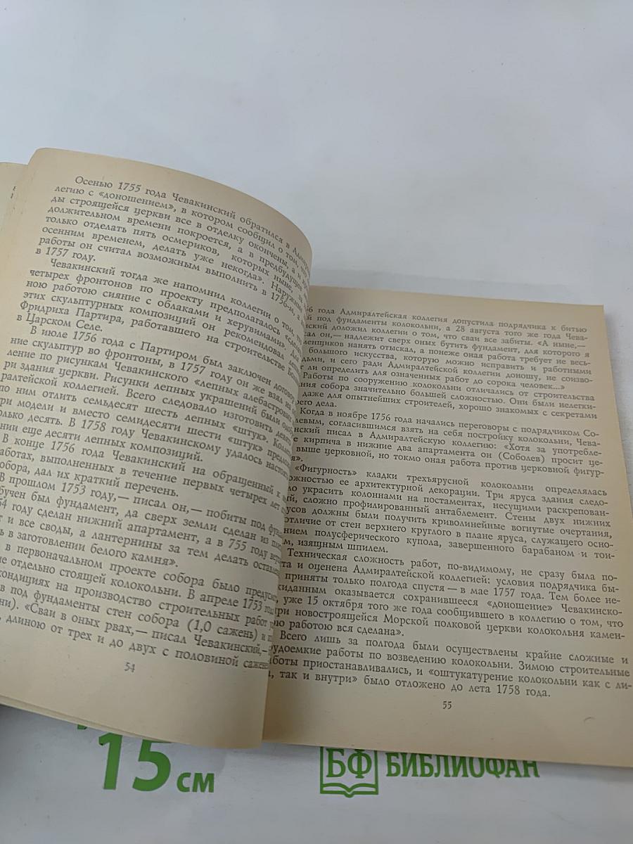 Савва Чевакинский