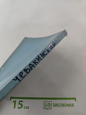 Савва Чевакинский