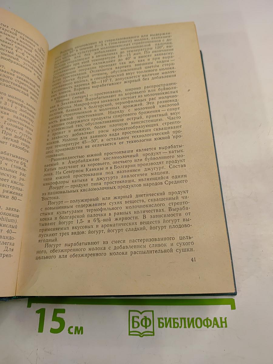 Товароведение продовольственных товаров. Молочные, кондитерские, вкусовые товары