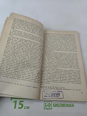 В добровольном изгнании. О женах и сестрах декабристов