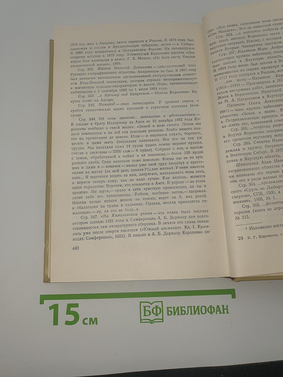 В.Г. Короленко. Собрание сочинений. Том седьмой. История моего современника