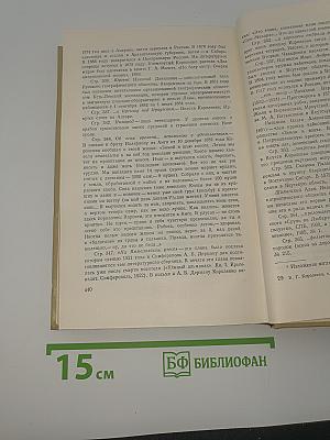 В.Г. Короленко. Собрание сочинений. Том седьмой. История моего современника