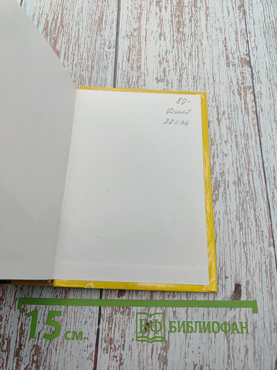 Хиромантия. Тайные линии судьбы