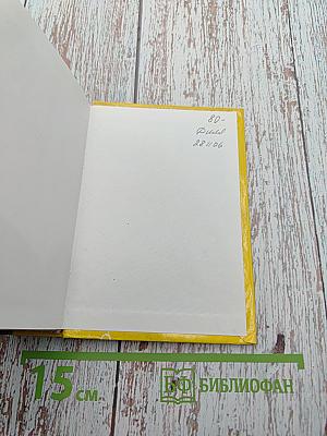 Хиромантия. Тайные линии судьбы