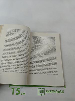 Они первыми форсировали Днепр