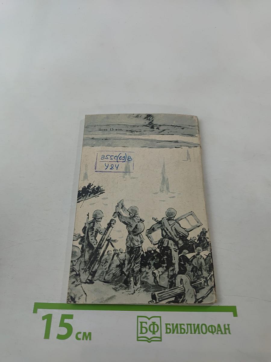 Они первыми форсировали Днепр