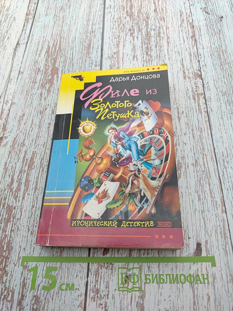 Филе из Золотого Петушка