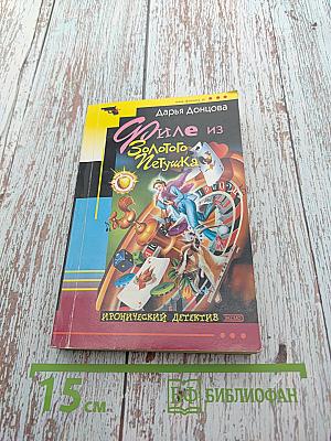 Филе из Золотого Петушка