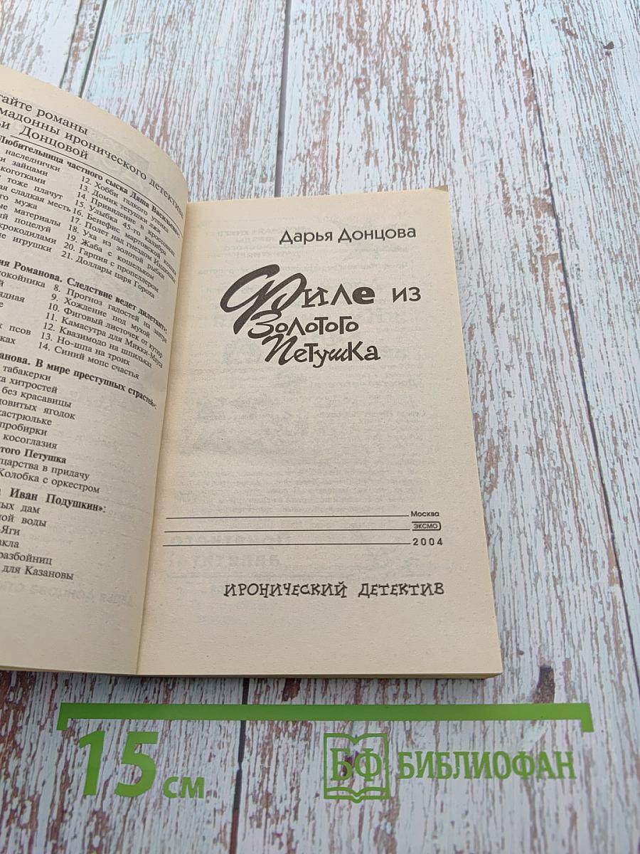 Филе из Золотого Петушка