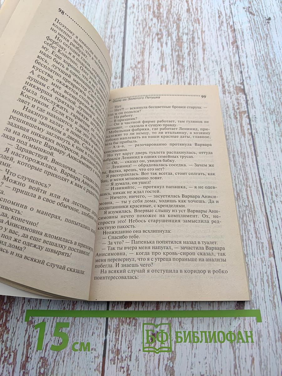 Филе из Золотого Петушка