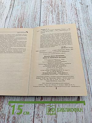 Филе из Золотого Петушка