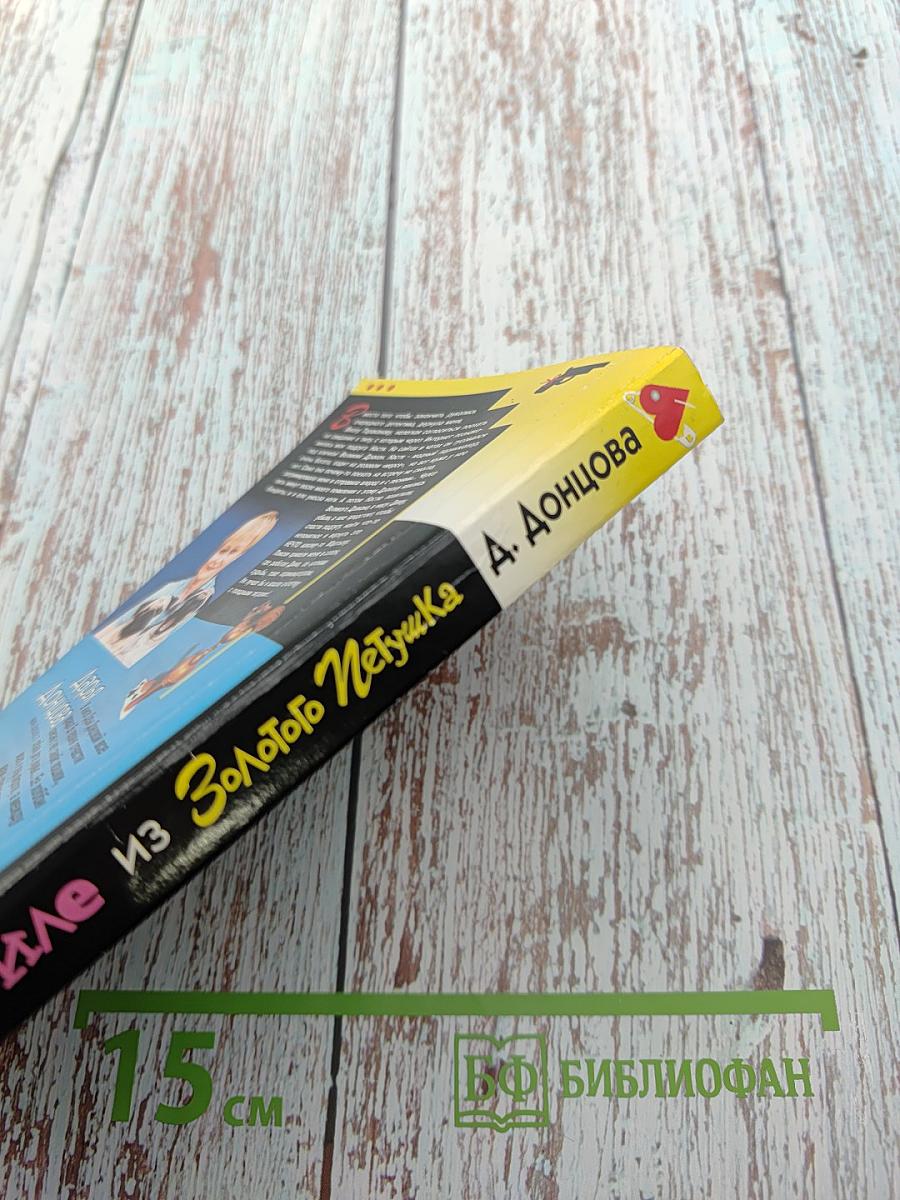 Филе из Золотого Петушка