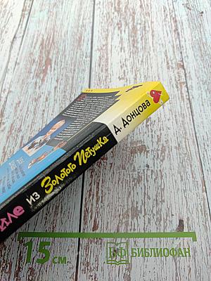 Филе из Золотого Петушка