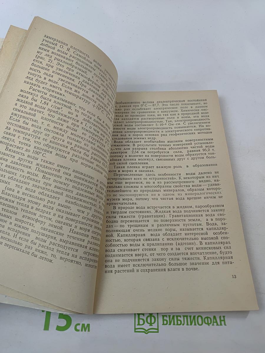 Невидимый океан