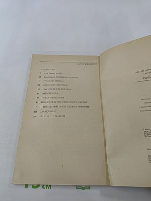 Невидимый океан