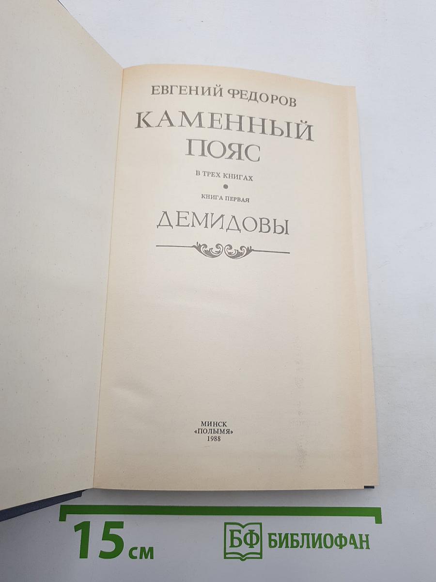 Демидовы