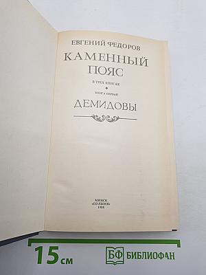 Демидовы