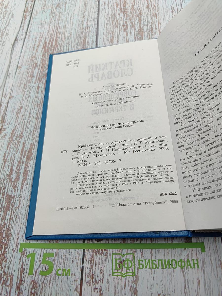 Краткий словарь современных понятий и терминов