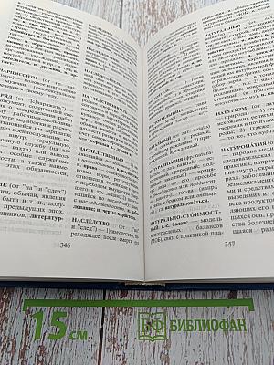 Краткий словарь современных понятий и терминов