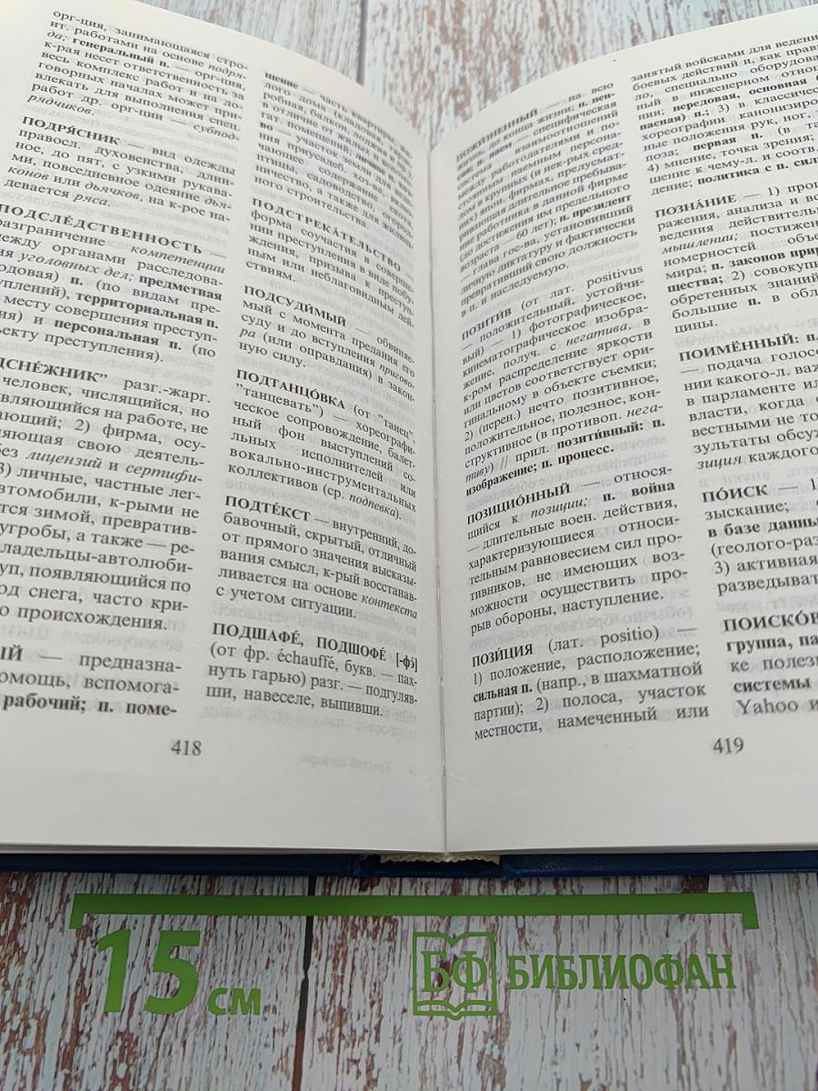 Краткий словарь современных понятий и терминов